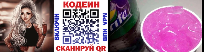 Кодеин напиток Lean (лин)  Купить где  Арсеньев 